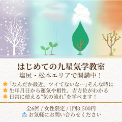 はじめての九星気学教室