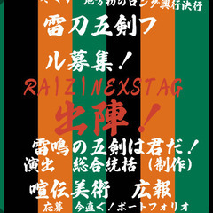 前人未到！岡山を舞台に大感謝出陣興行決行！　一ヶ月丸々雷刀RAI...