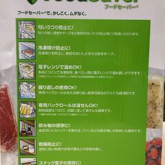 海外・日本製品のサルベージ品　フードセーバー　の画像