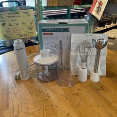 【引き取り限定】中古品・ハンドブレンダー