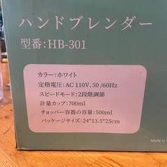 【引き取り限定】中古品・ハンドブレンダーの画像