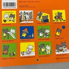 こぐまちゃんカレンダーの画像