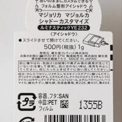 イエロー  マジョリカマジョルカ アイシャドウ YE232の画像
