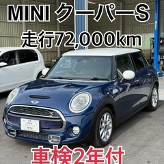 岐阜県美濃市⭐️MINI クーパーS⭐️車検2年付⭐️走行7.2...