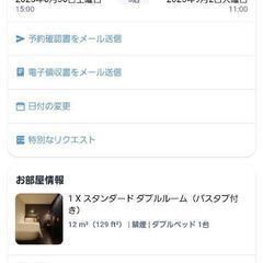 宿泊権利　8月30日～9月2日、2名、レッドルーフイン＆スイーツ大阪 難波・日本橋　の画像