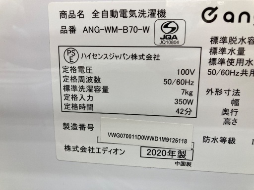 【トレファク イオンモール常滑店】全自動洗濯機 e angle ANG-WMB70-W 2020年製をご紹介！