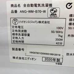 【トレファク イオンモール常滑店】全自動洗濯機 e angle ANG-WMB70-W 2020年製をご紹介！の画像
