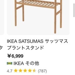 IKEA サッツマス　の画像
