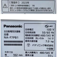 2023年製 美品 Panasonic パナソニック 全自動洗濯機 NA-F7PB1の画像