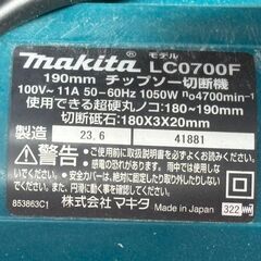 値下げしました！【中古】マキタ Makita LC0700F 190mmチップソー切断機【ハンズクラフト佐賀】の画像