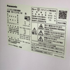 動作品 Panasonic パナソニック ノンフロン 冷凍 冷蔵庫 NR-C374C-W 24年製の画像
