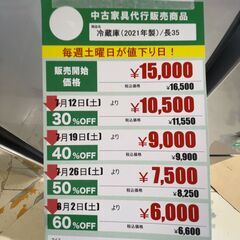 冷蔵庫/2021年製(No:1260608)の画像