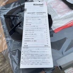 決まりました　未使用品　グリル付ガステーブル　リンナイ　SRT-4500GFS-l  プロパンガス用 の画像