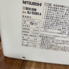 三菱2005年製除湿機の画像