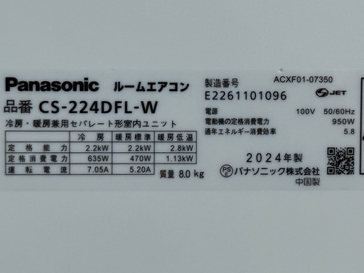 A541◇パナソニック エアコン◇主に6畳◇2024年製◇内部クリーン◇CS-224DFL-W