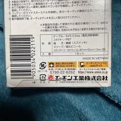 エーモン三菱車用オーディオハーネス14P新品未使用の画像