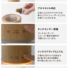 【BRUNO】ウッドアロマミスト／ブルーノ／加湿器の画像