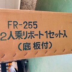 値下げ　新品未使用保管品　アポロデラックスゴムボート　釣用ゴムボート 2人乗りボート　FR-255 岡本理研ゴム株式会社の画像
