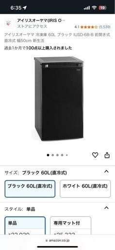 【美品】アイリスオーヤマ 冷凍庫 60L ブラック