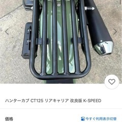 CT125ハンターカブ　リアキャリアの画像