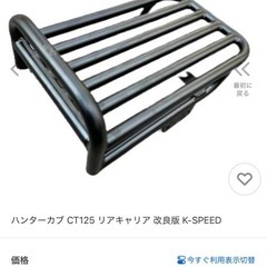 CT125ハンターカブ　リアキャリアの画像
