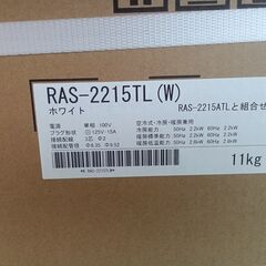 ★リユースのサカイ千葉中央店★ TOSHIBA エアコン RAS-2215TL 2.2kw 25年製 新品 TC3781の画像