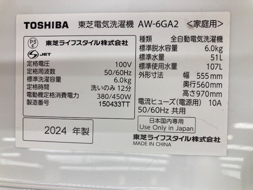 【トレファク イオンモール常滑店】全自動洗濯機 TOSHIBA  AW-6GA2 2024年製をご紹介！