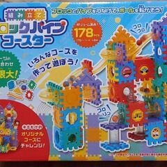 【未開封】　組み立て　ブロックパイプコースター　178pcs　　￥1,600の画像