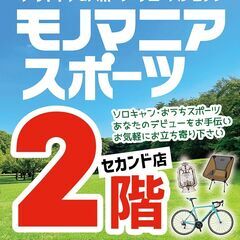 モノマニアスポーツ移転オープンのお知らせ