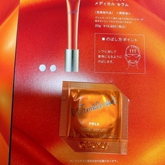 【無料】ポーラ スキンケア サンプルの画像