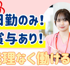 週3日～OK/年齢不問/寄り添い看護で利用者様を笑顔にする看護師