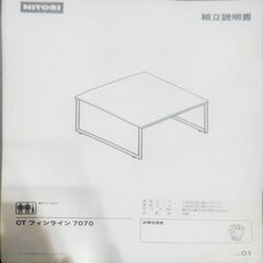 ニトリ　フィンライン7070　テーブル(マットあり)の画像