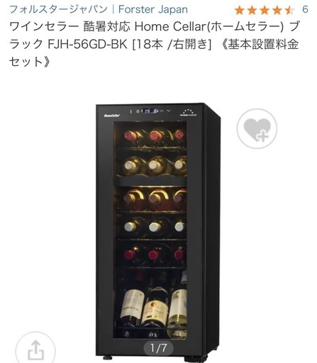 【美品】ワインセラー　フォルスター18本