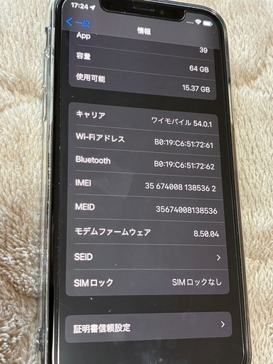 完売iiPhone X64g