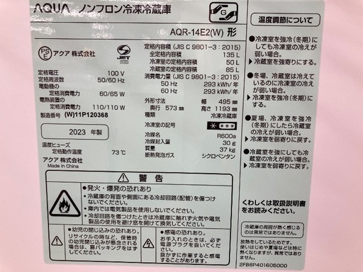 【トレファク イオンモール常滑店】2ドア冷蔵庫 AQUA AQR-14E2 2023年製をご紹介！