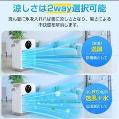 【新品未使用】冷風機 冷風扇 扇風機 700mlタンク 氷対応 リモコン付き 2way 省エネの画像