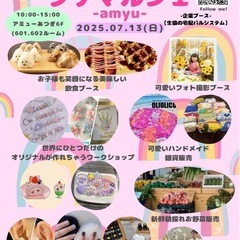 7/13アミューあつぎ・屋内でマルシェ開催‼️💕