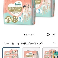 【パンツ ビッグサイズ】パンパース オムツ 肌へのいちばん 超吸収スリムパンツ (12~22kg) 128枚(32枚x4パック) の画像