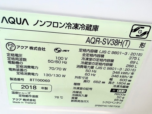 [決まりました]AQUA ノンフロン冷凍冷蔵庫 2018年製