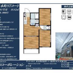 武蔵小金井新築☆ルームシェア可☆事務所利用可☆