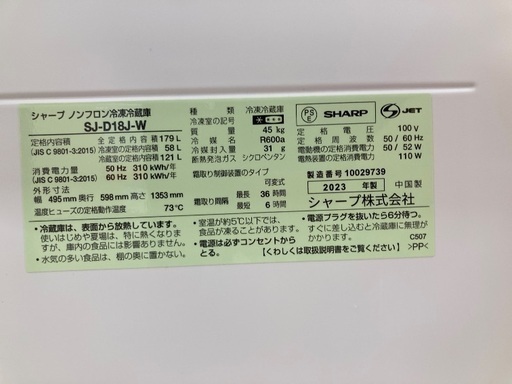 【トレファク イオンモール常滑店】2ドア冷蔵庫 SHARP SJ-D18J-W 2023年製をご紹介！