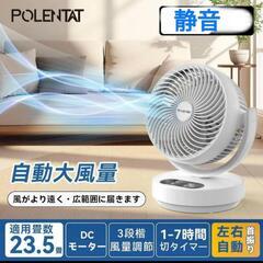 サーキュレーター 扇風機 DCモーター 静音 10~23畳 冷房換気 節電 小型 低騒音 左右自動首振り 省エネ リモコン付きの画像