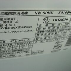 （1台限り★ジモティー特典あり★単身向けサイズ）日立　全自動洗濯機５.０kg　２０２３年製　NW-50H　53.9m幅　単身向け　　高く買取るゾウ八幡東店の画像