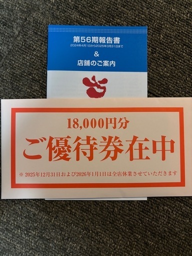 天狗　などテンアライド系列居酒屋で使える優待券18000円