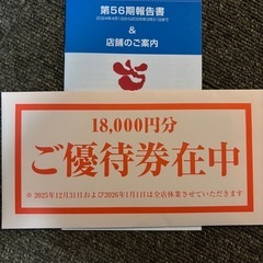 天狗　などテンアライド系列居酒屋で使える優待券18000円