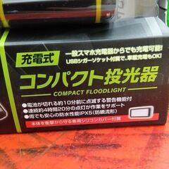 イチネン ミツトモ 87220 CTK-001 充電式コンパクト投光器【野田愛宕店】【店頭取引限定】【未使用】【複数在庫あり】管理番号：IT742STREG99の画像
