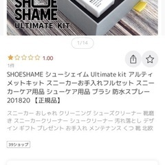 SHOESHAME シューシェイム Ultimate kit アルティメットキット スニーカーお手入れフルセット スニーカーケア用品 シューケア用品 ブラシ 防水スプレー の画像