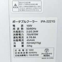 UE67◆アイリスオーヤマ◆冷風除湿機 IPA-2221G 21年 スポットクーラー　移動式エアコン 除湿器の画像