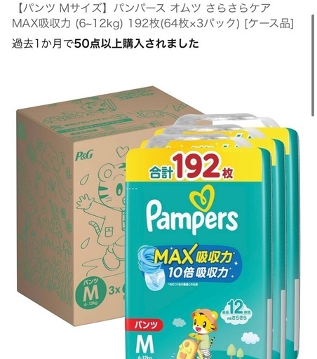 全品送料0円 パンツ Mサイズ】パンパース オムツ さらさらケア MAX吸収力 (6 おむつ用品