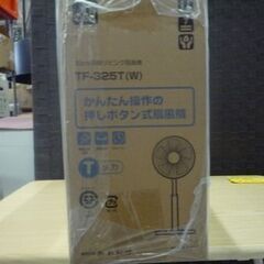 新品未開封品! おおたけ 30cm羽根 リビング扇風機 TF-325T(W) ホワイト otk 扇風機 空調家電 札幌市東区 新道東店の画像